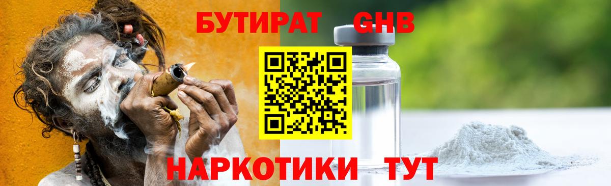 БУТИРАТ буратино  Вход с VPN  Бутират  Новошахтинск 