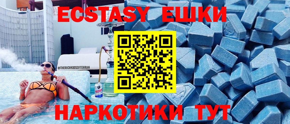 ЭКСТАЗИ 280мг Новошахтинск