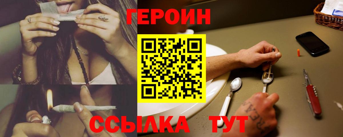 ГЕРОИН Heroin Новошахтинск